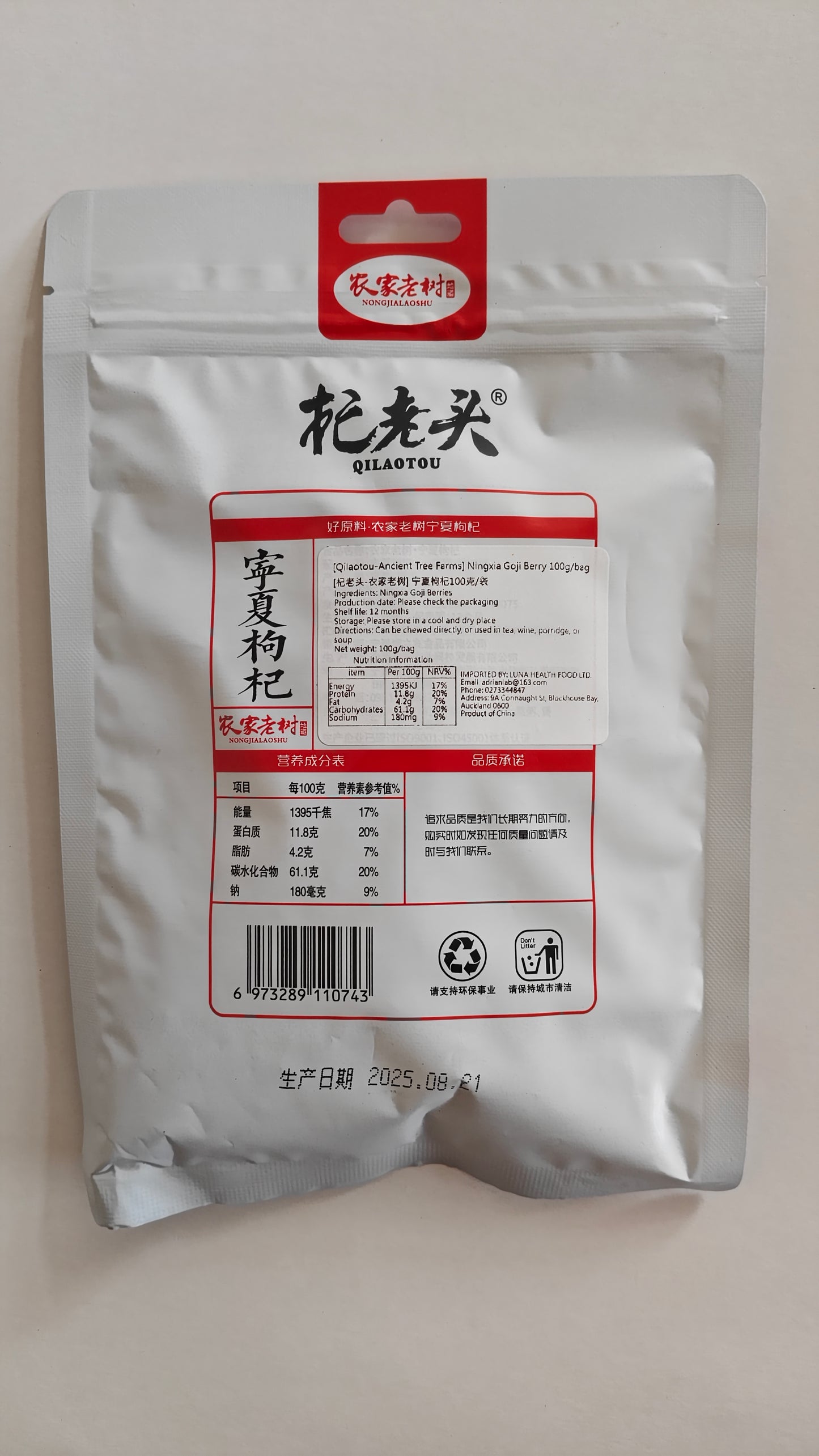 Ningxia Goji Berries Smaller Size | 特优级宁夏枸杞 100g(颗粒较小)