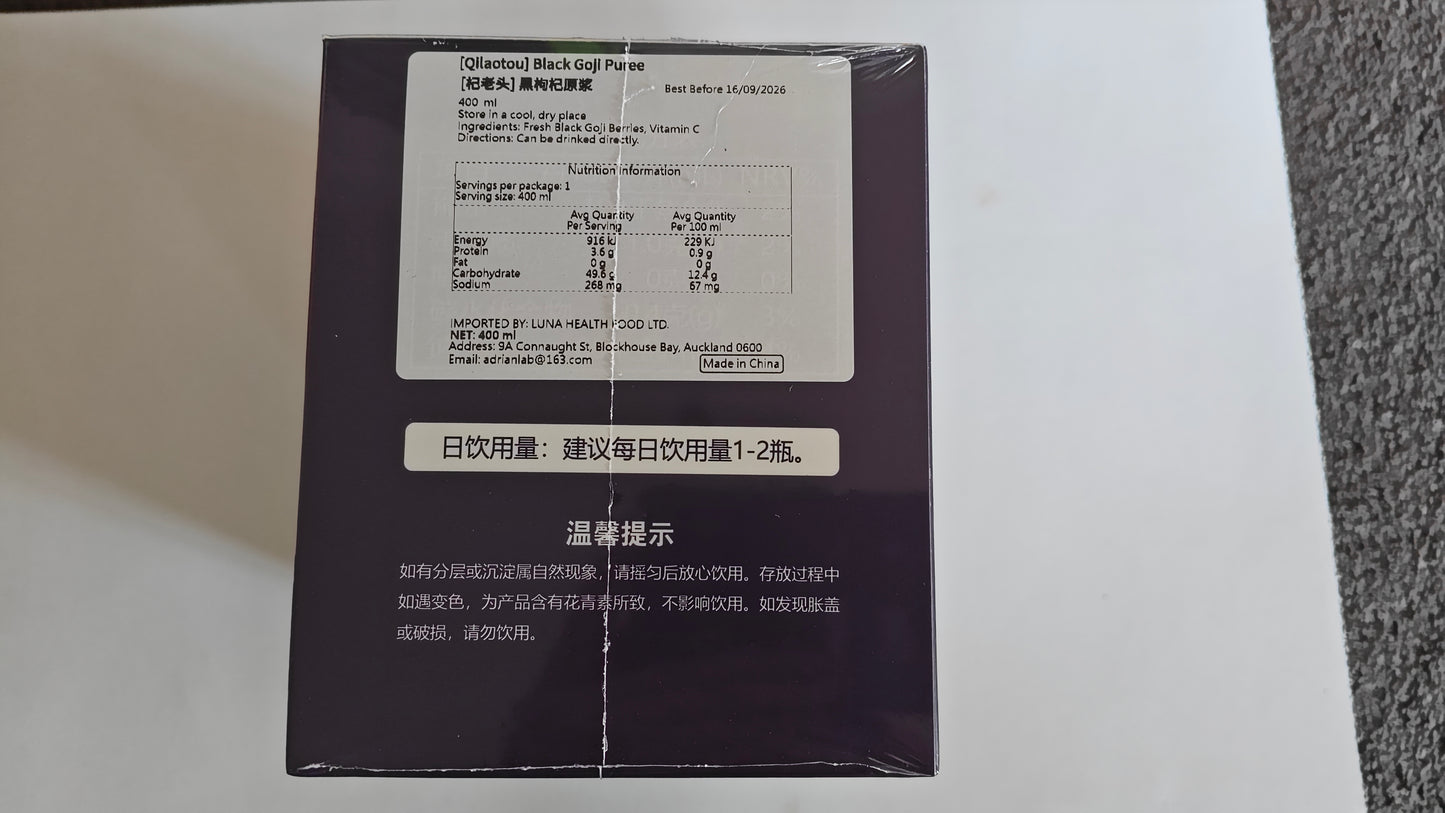 Ningxia Black Goji Berry Essence | 宁夏黑枸杞原浆 50mL × 8 Bottles