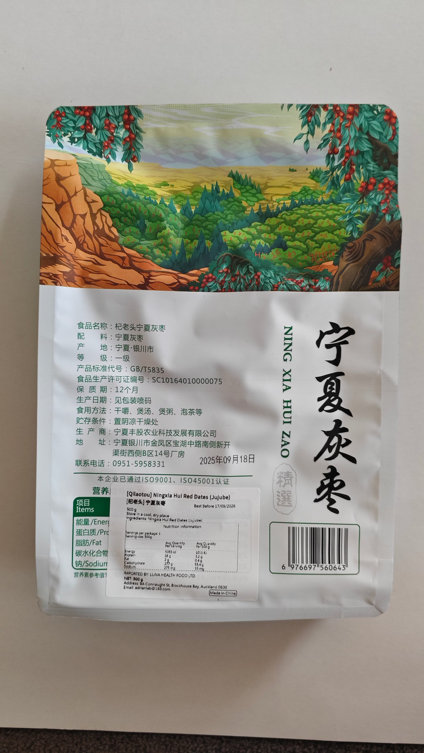 Ningxia Grey Dates | 宁夏灰枣 500g