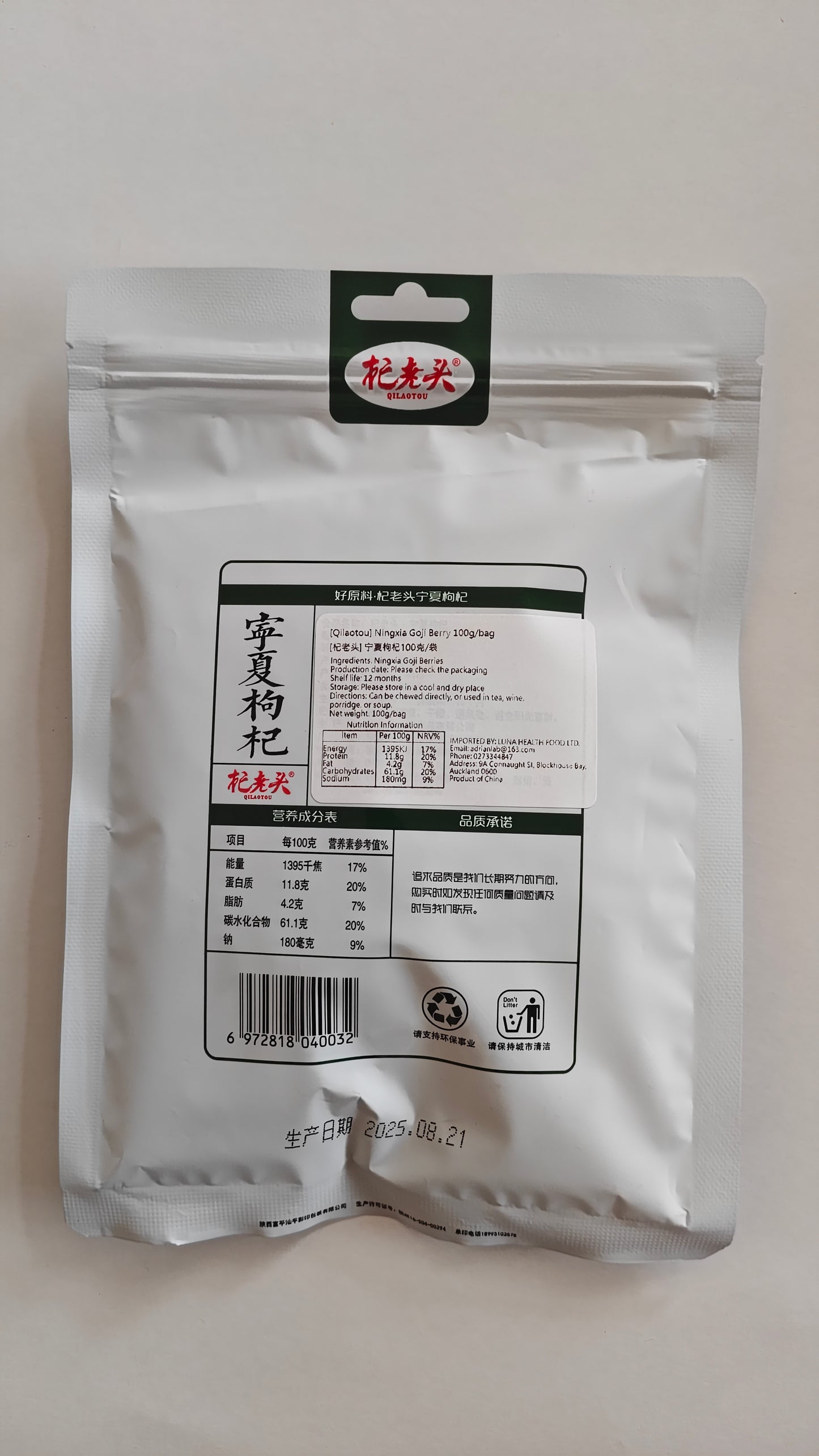 Ningxia Goji Berries Bigger Size | 特优级宁夏枸杞 100g（颗粒较大）