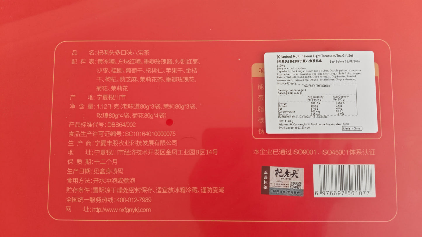Ningxia Eight-Treasure Tea Gift Box｜八宝茶礼盒