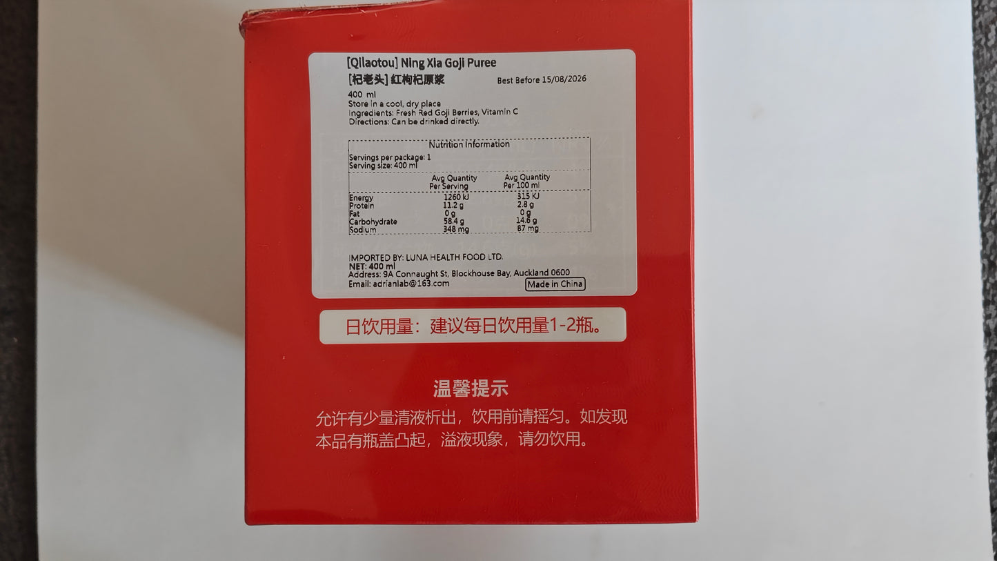Ningxia Goji Berry Essence ｜ 枸杞原浆 50mL × 8