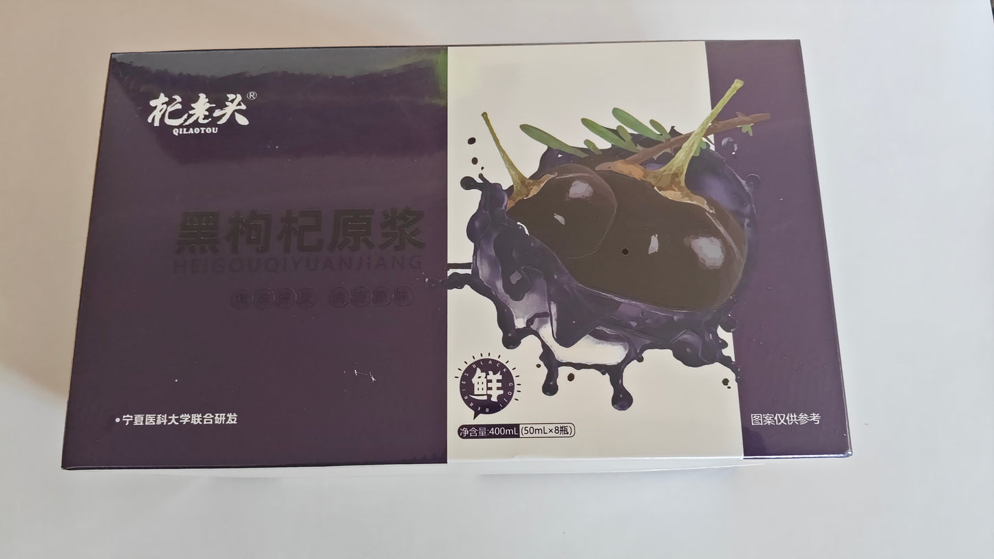 Ningxia Black Goji Berry Essence ｜ 宁夏黑枸杞原浆 50mL × 8 Bottles